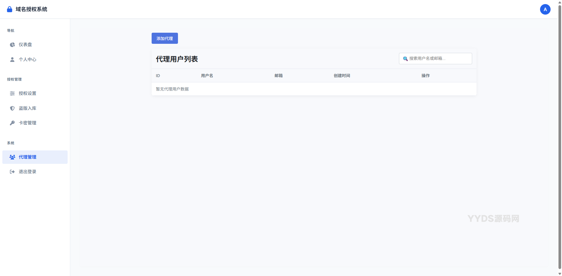 PHP域名授权验证系统开源版 v1.2
