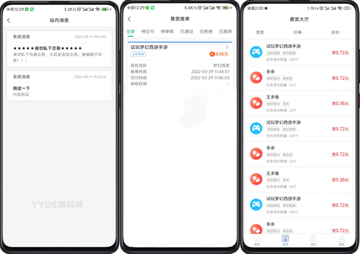 完整运营版任务悬赏系统/众人帮任务平台/VUE源码/支持对接API