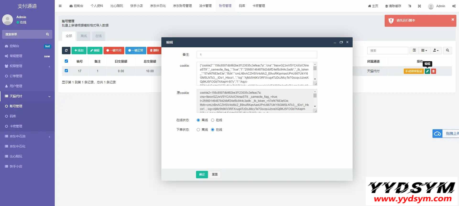 淘宝天猫代付系统/京东油卡卡密系统/聚合支付系统源码