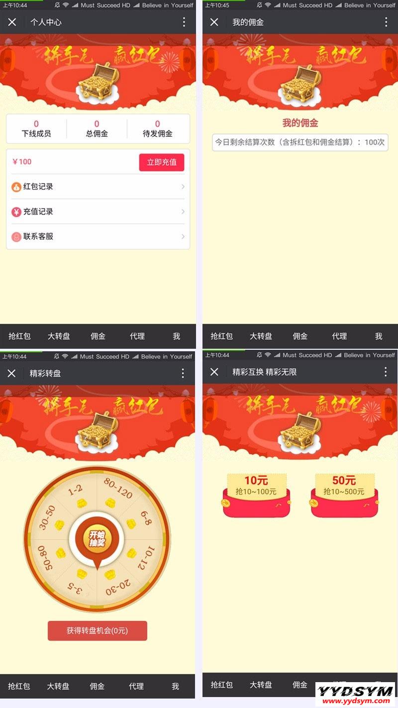 微信独立精彩互换抢红包系统源码ThinkPHP开源版