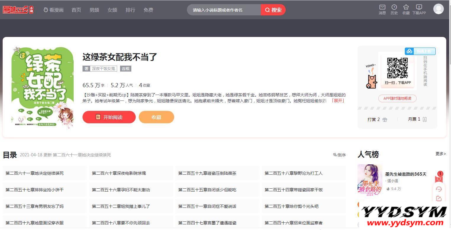 漫城cms免费漫画+小说cms系统