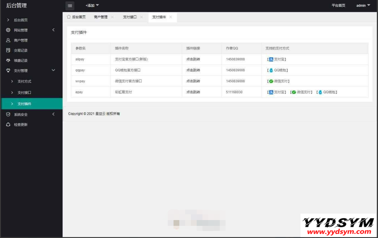 星益云聚合收银台系统源码_最新完美破解版