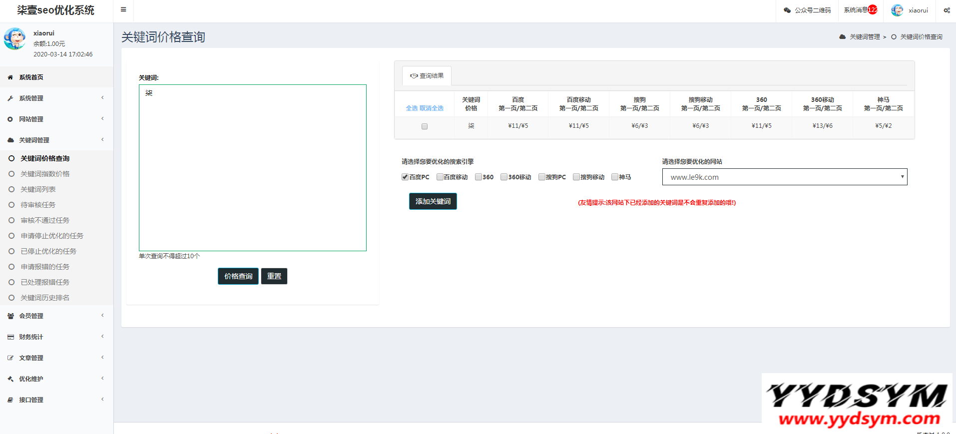 SEO按天扣费系统源码/SEO计费系统/关键词计费扣费系统/关键词排名查询系统
