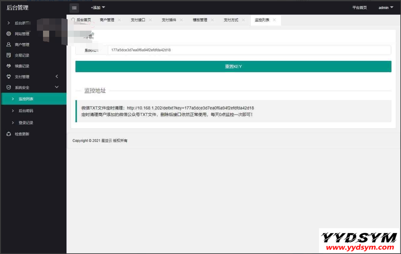 星益云聚合收银台系统源码_最新完美破解版