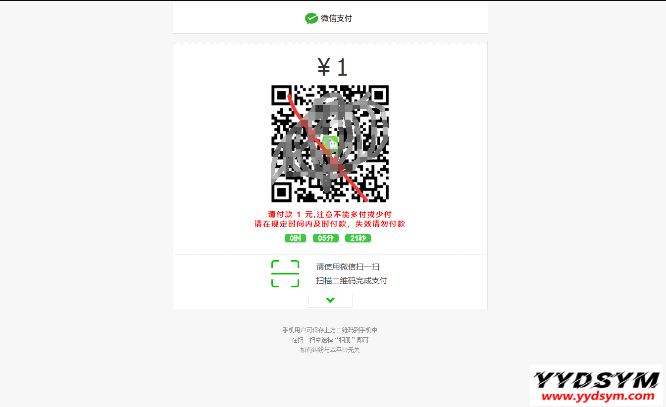 码支付系统/个码免签支付/多商户免签/微信支付宝QQ免签支付/APP+PC监控_站长亲测