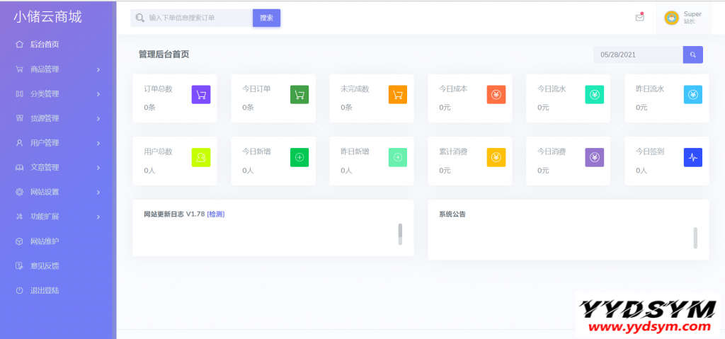 小储云商城 v1.782最新解锁版源码-完美运营无需授权