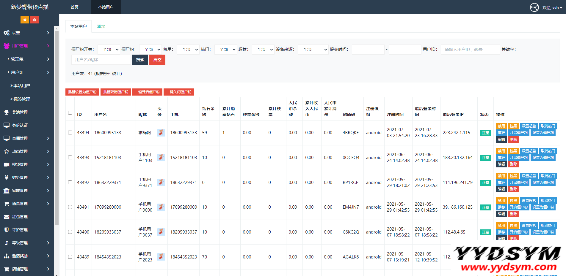 2021最新直播短视频带货完美运营APP源码 购物直播交友系统源码