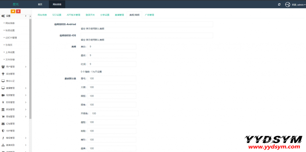 021瀚洋直播v2.2.69直播+抖音短视频+直播带货+朋友圈动态+远程礼物+全场飘屏"