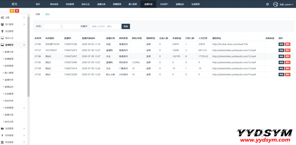 021瀚洋直播v2.2.69直播+抖音短视频+直播带货+朋友圈动态+远程礼物+全场飘屏"