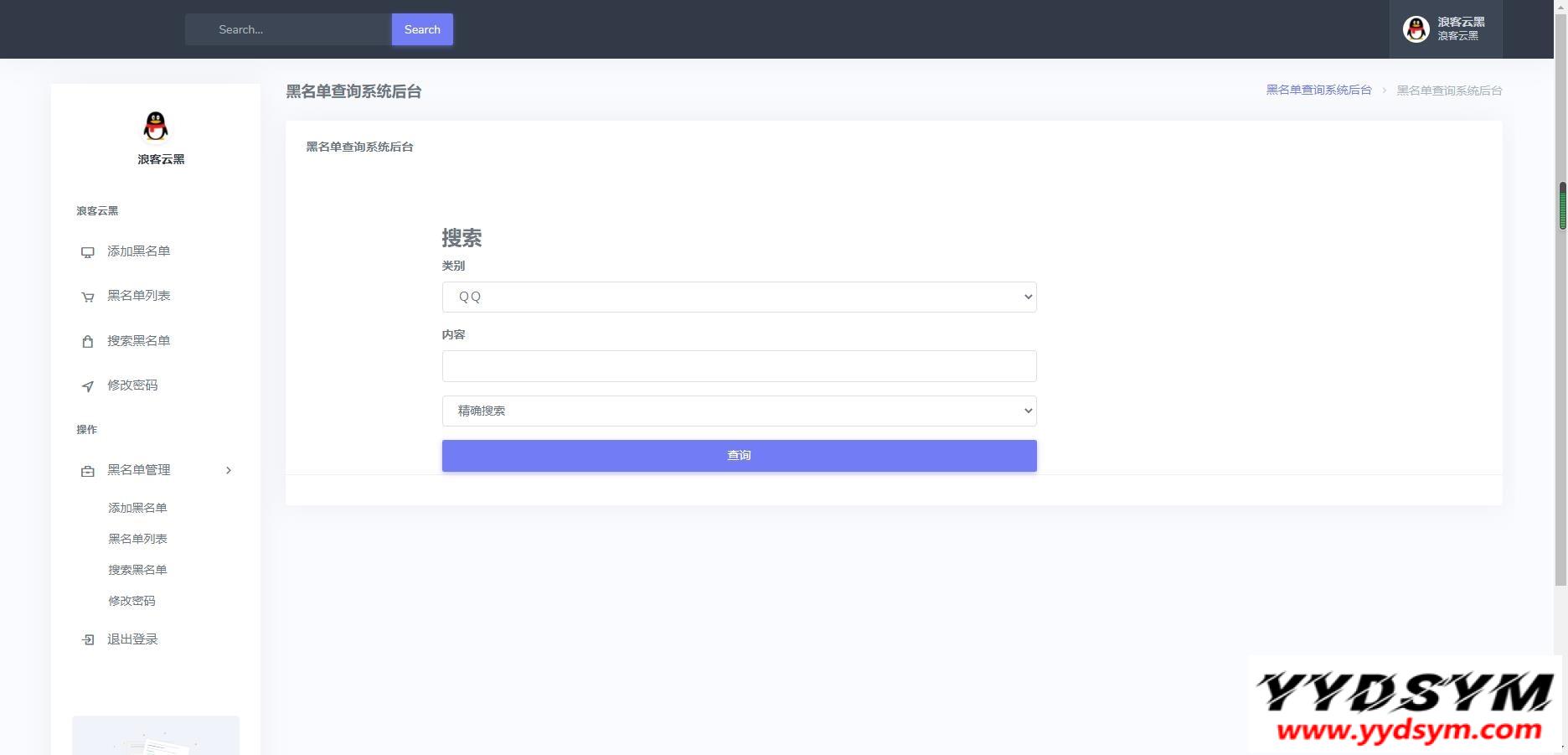 云黑系统，浪客云黑3.0，黑名单系统云黑系统图片