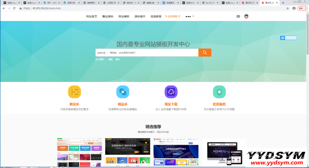 素材网源码资源下载站源码,带用户中心和VIP充值系统,后台管理+素材下载+积分金币下载