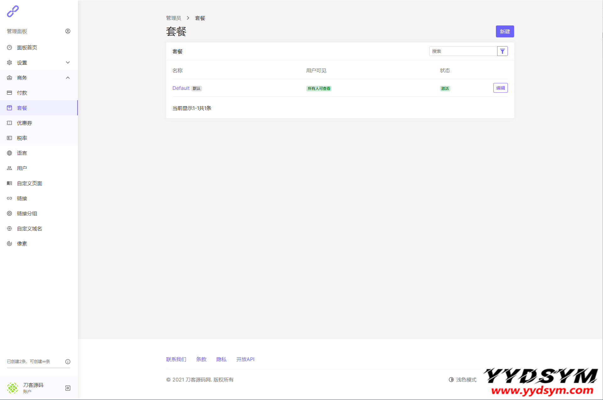 全新PHP短网址生成系统/短链接生成系统/URL缩短器系统源码/站长亲测