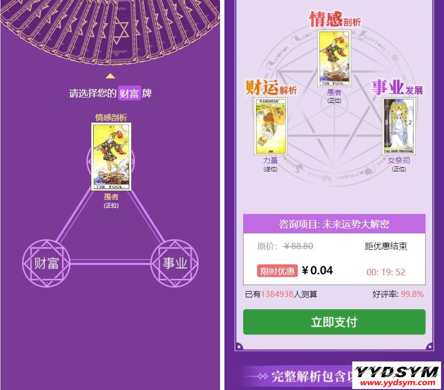 最新TAROT塔罗牌修复版源码+占卜+爱情+预测+事业+对接个人免签支付