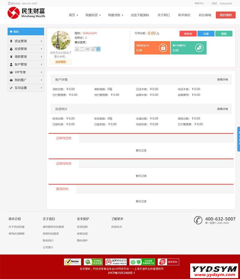 方维3.4专业P2P网络贷款借贷系统投资理财平台网站源码