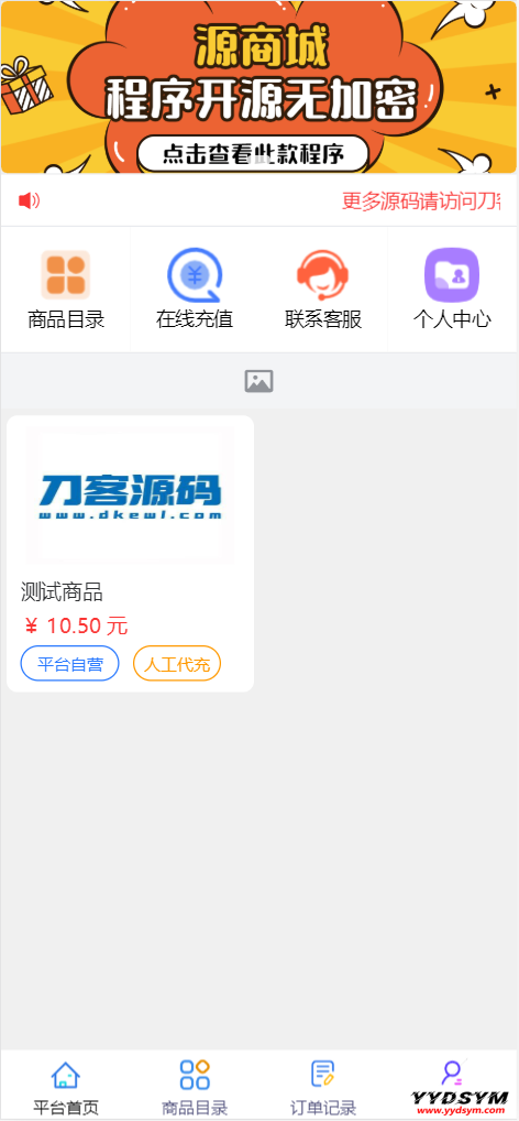 全开源版的B2C单商户商城源码/可二开双端自适应/附搭建教程