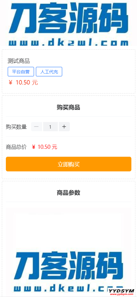 全开源版的B2C单商户商城源码/可二开双端自适应/附搭建教程