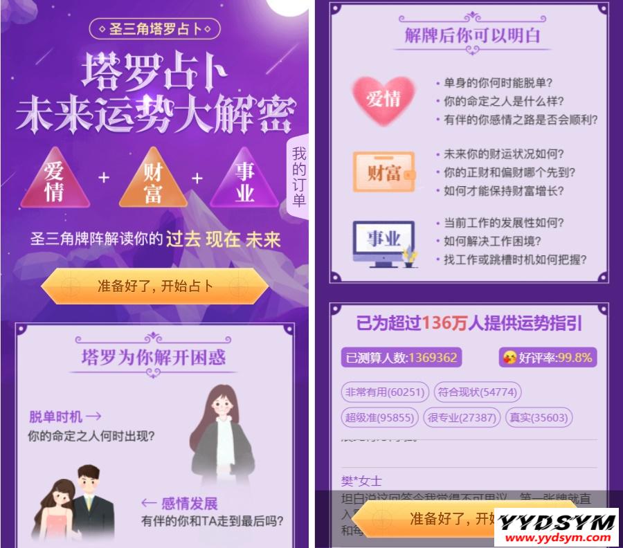 最新TAROT塔罗牌修复版源码+占卜+爱情+预测+事业+对接个人免签支付