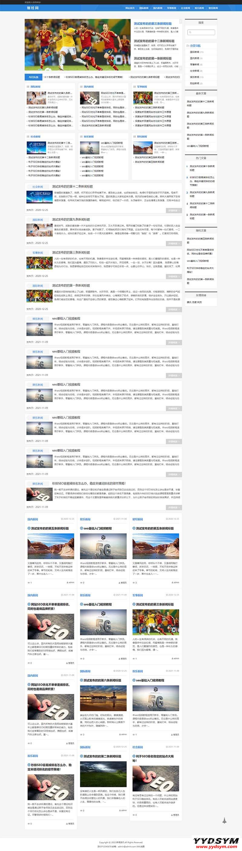 (自适应手机端)新闻资讯博客网站pbootcms模板 html5响应式新闻博客网站源码下载