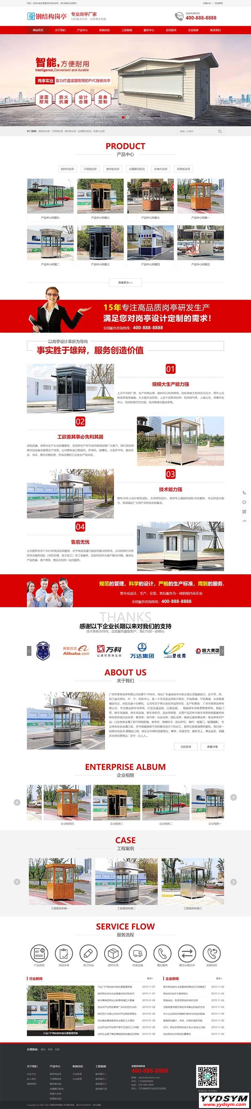 (PC+WAP)钢结构岗亭营销型pbootcms网站模板 红色户外岗亭网站源码下载