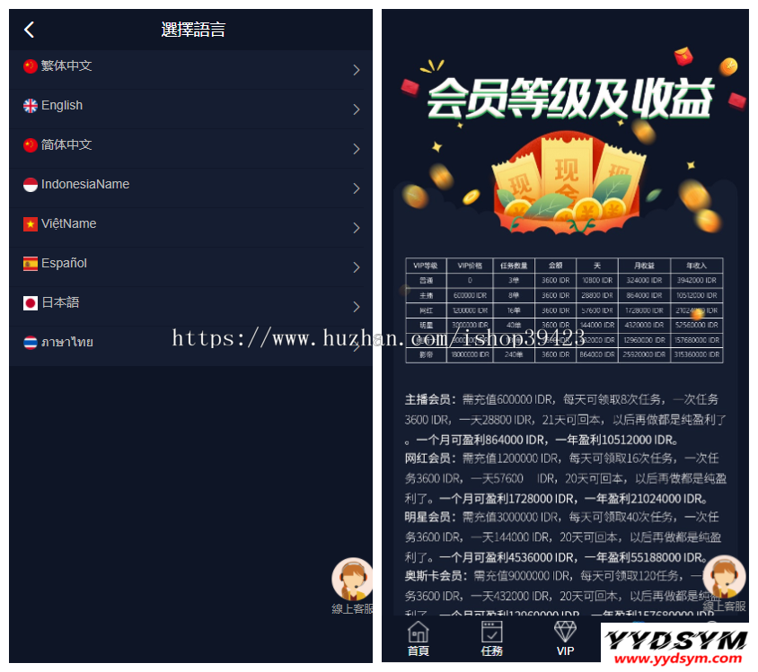 价值4500的国际版多语言点赞抖音分享点赞任务平台源码（十二种语言）