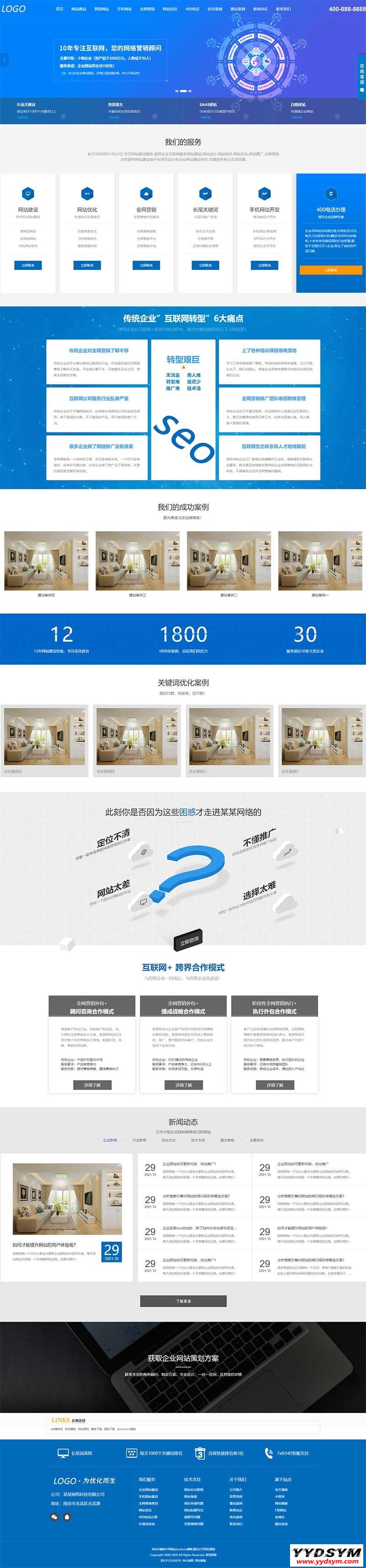 (自适应手机端)IT网络建站公司pbootcms模板 互联网营销企业网站源码下载