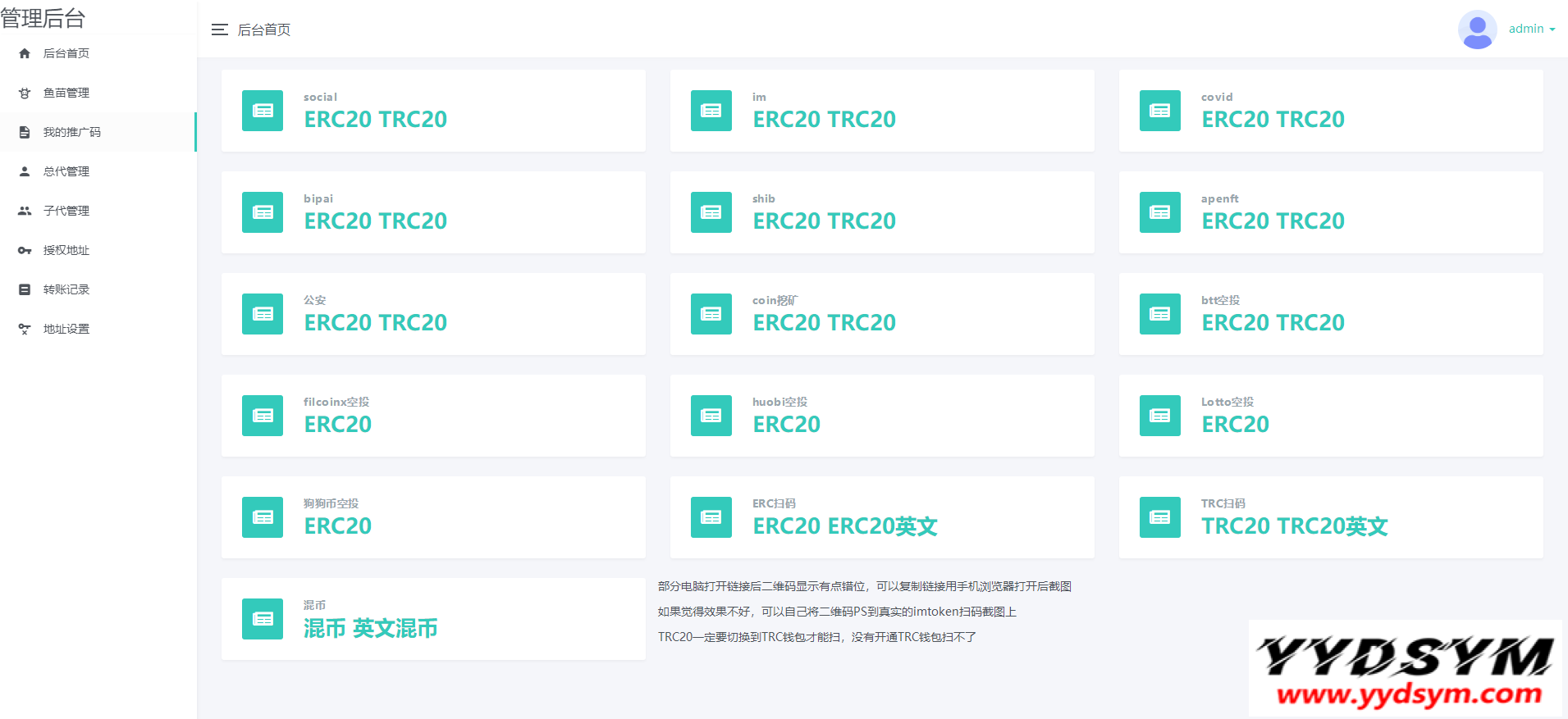 新版盗U系统源码/空投授权/盗usdt/扫码转账授权/USDT空投/秒U系统源码