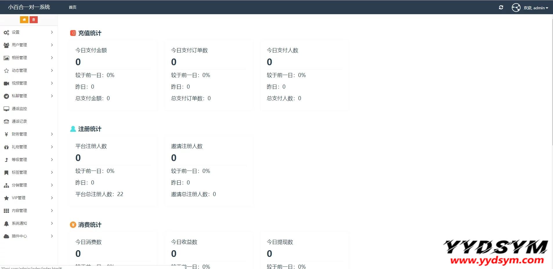 UI非常漂亮的数诚1对1直播/带收徒/带公会/运营版本