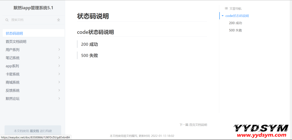 默然iapp后台管理系统
