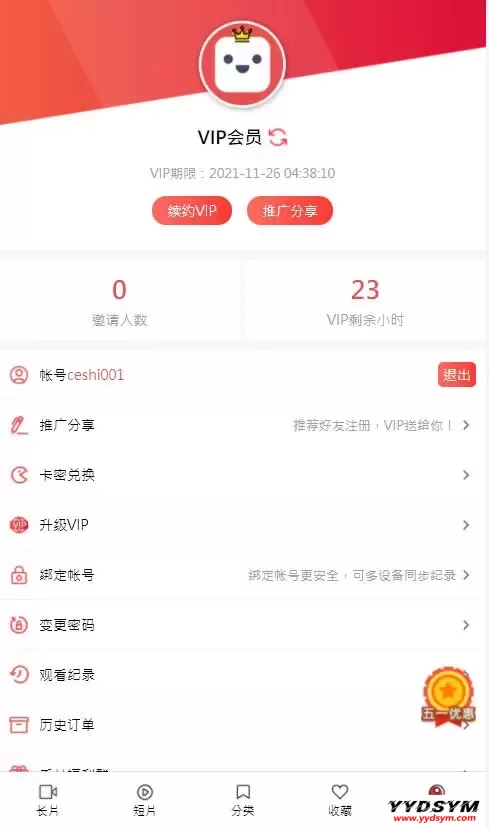 麻豆影视/麻豆视频/影视H5+APP系统/MDYS08