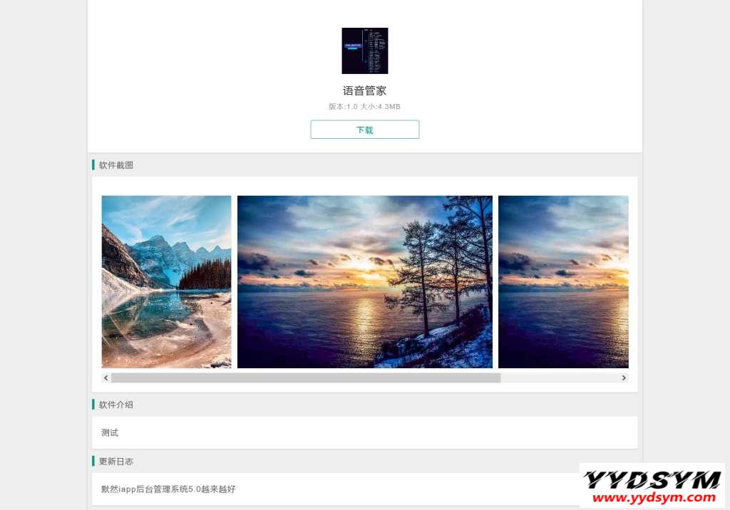 默然iapp后台管理系统