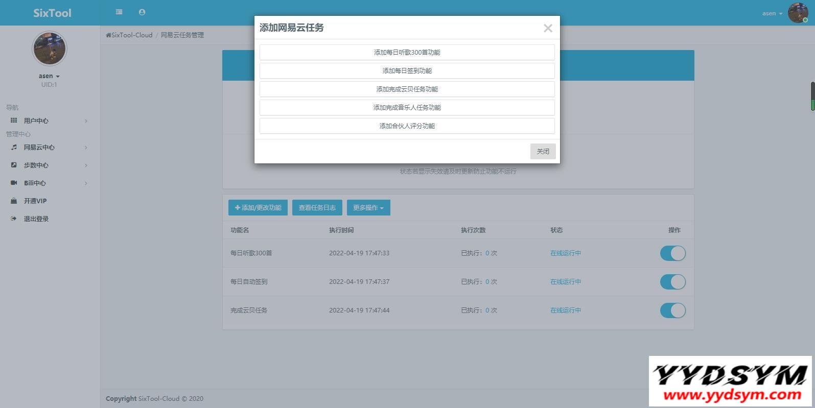 【全网首发】SixTool-多功能多合一代挂助手源码
