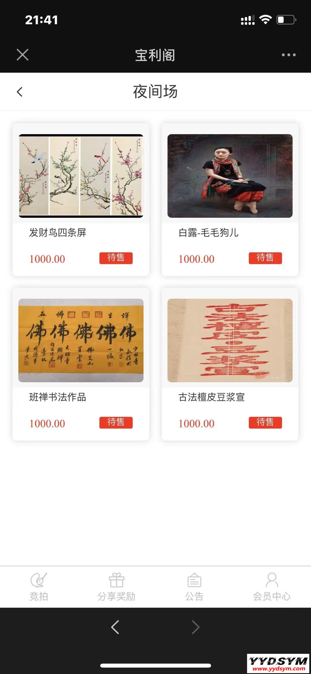 古玩文物字画寄售系统源码-拍卖系统源码-竞拍系统源码转拍系统