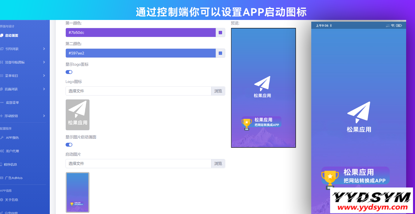 网站打包转换APP源代码系统 WebAPP源代码 网站生成APP源代码 Flutter项目 带控制端