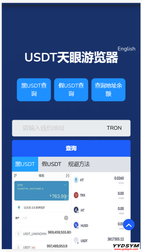 3月首发盗u 本地化接口 新增USDT天眼查暂时只做TRC