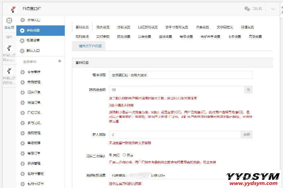 全新独立版抖音口红机全解密全修复版本附视频教程