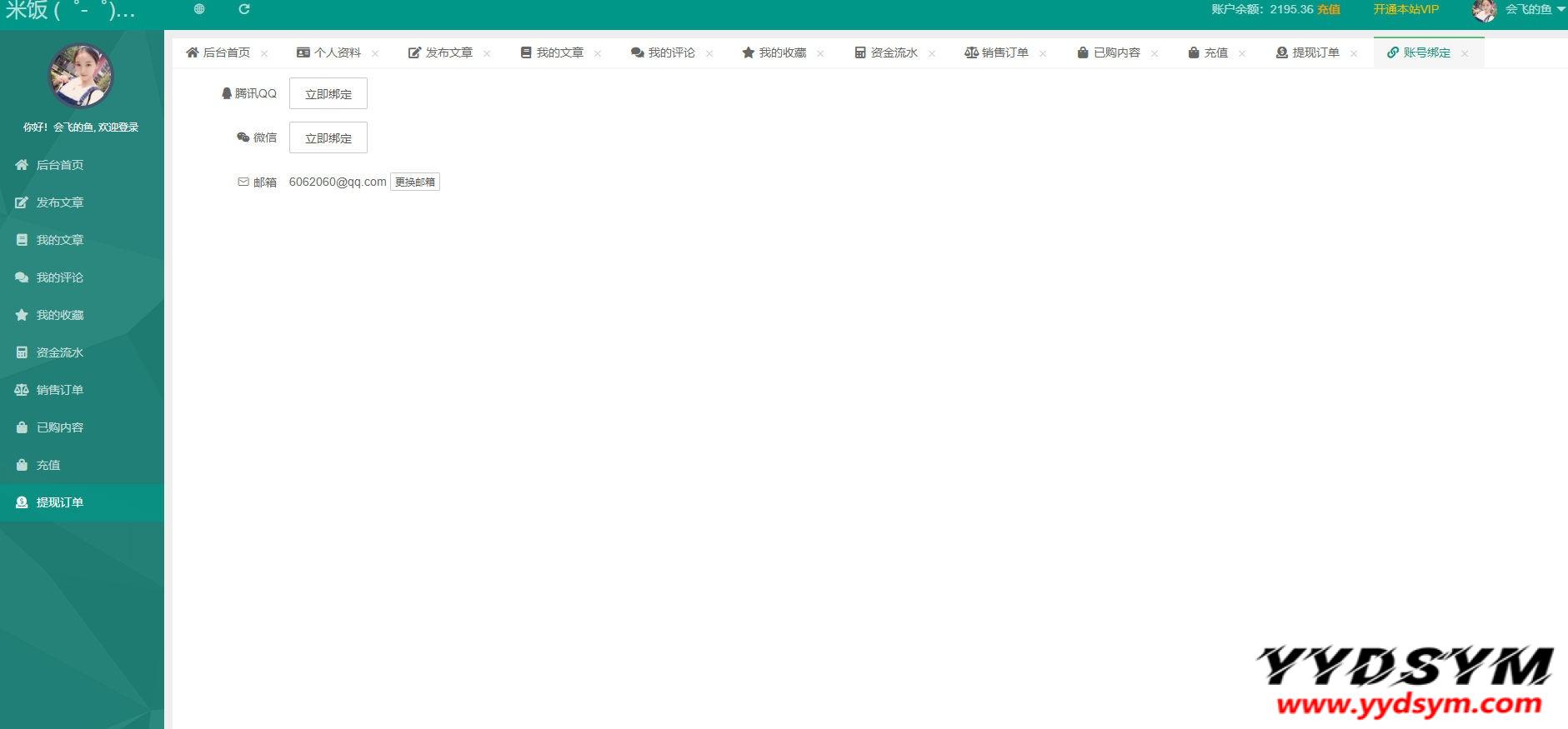 emlog独立会员中心模板源码 UserEmlog Ver:1.0