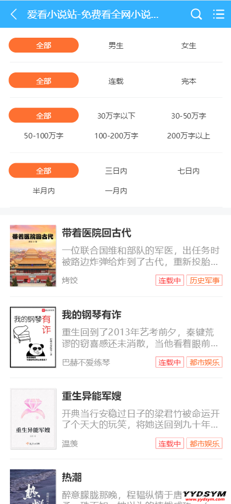 狂雨小说二开版爱看小说网电子书源码整站打包数据