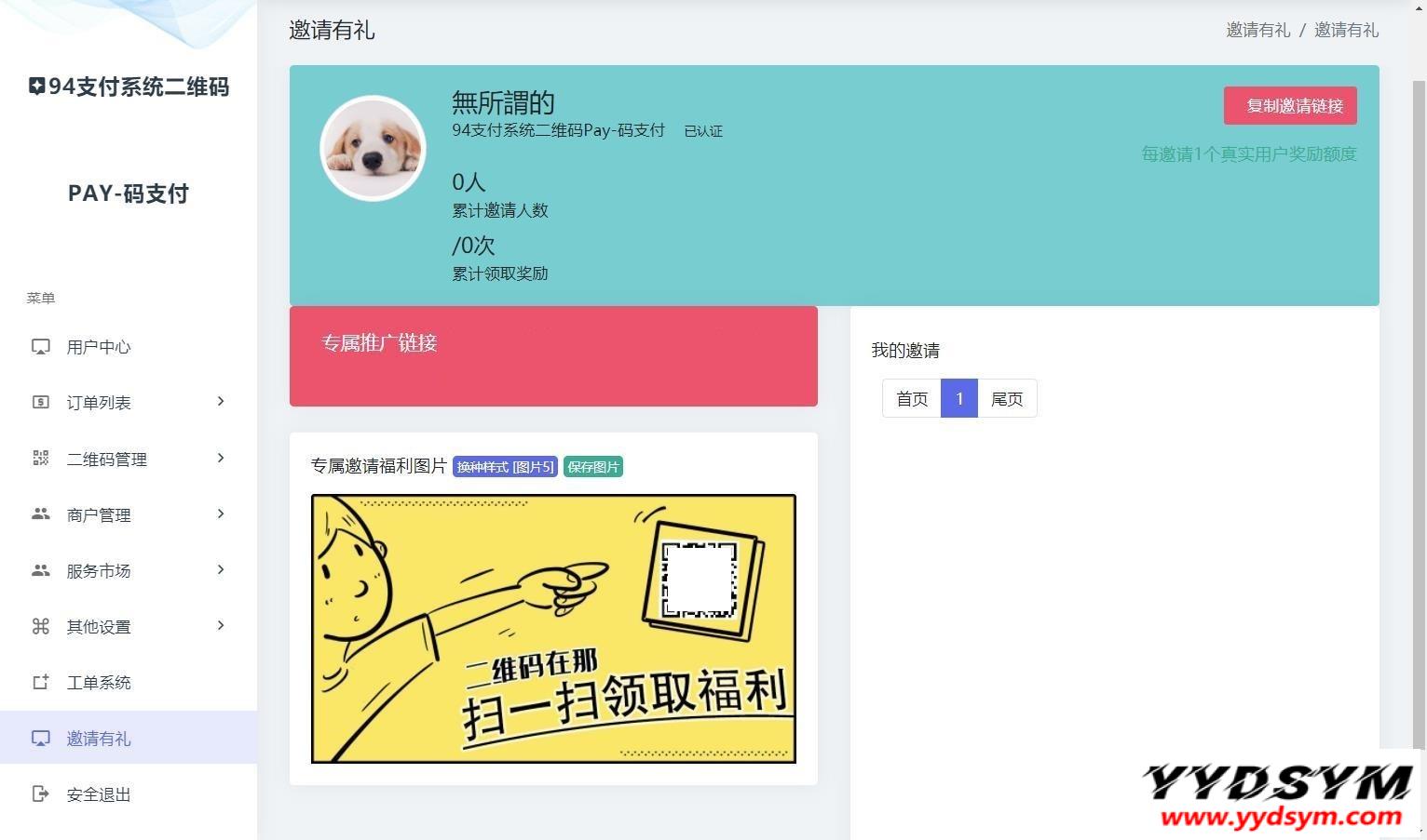 三网码支付系统源码/三网免挂/有PC软件/有云端源码