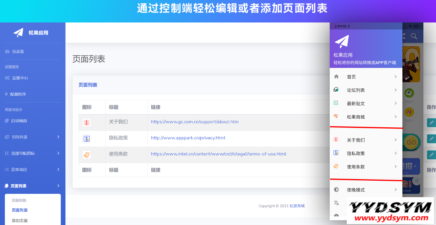 网站打包转换APP源代码系统 WebAPP源代码 网站生成APP源代码 Flutter项目 带控制端