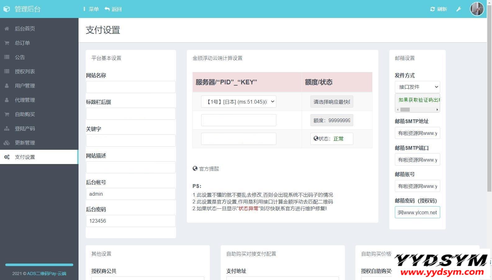 三网码支付系统源码/三网免挂/有PC软件/有云端源码