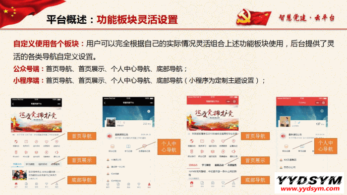 智慧党建云平台v4.0.5