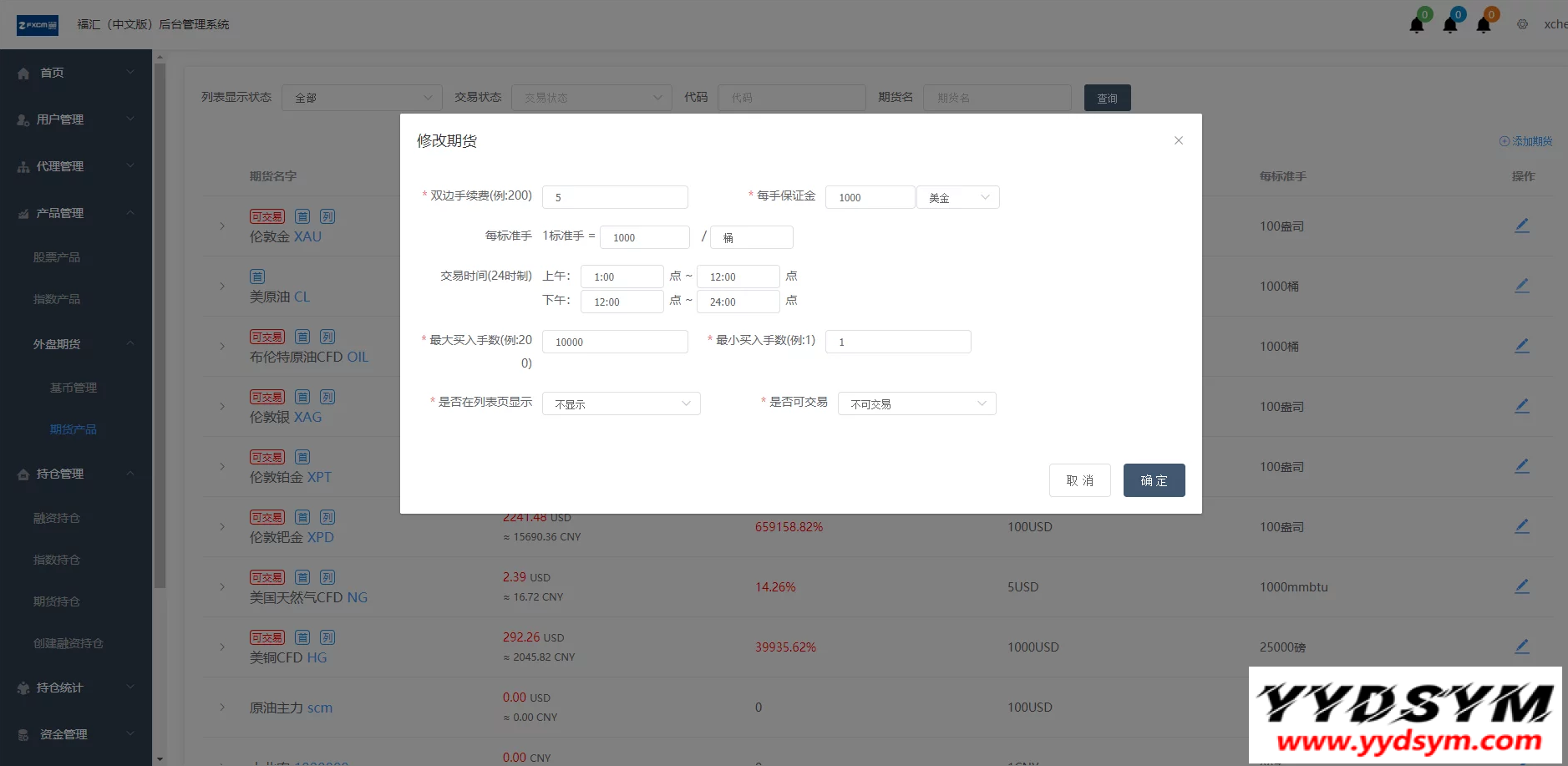 富汇交易所V3.0版源码 区块链证券股票 期货交易所 虚拟交易 代理系统源码