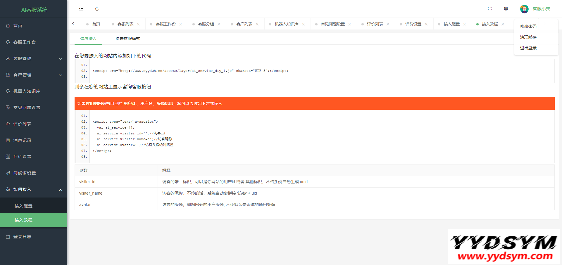 亲测无限坐席在线客服系统源码