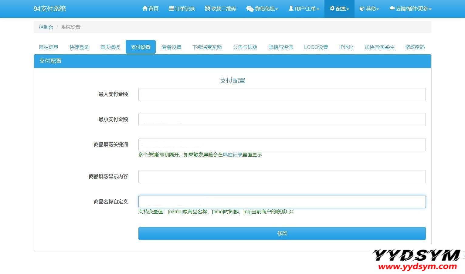 三网码支付系统源码/三网免挂/有PC软件/有云端源码