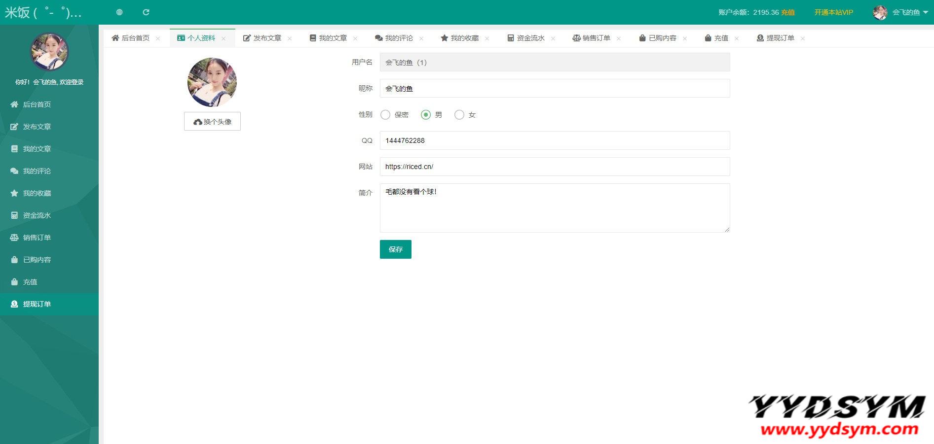 emlog独立会员中心模板源码 UserEmlog Ver:1.0