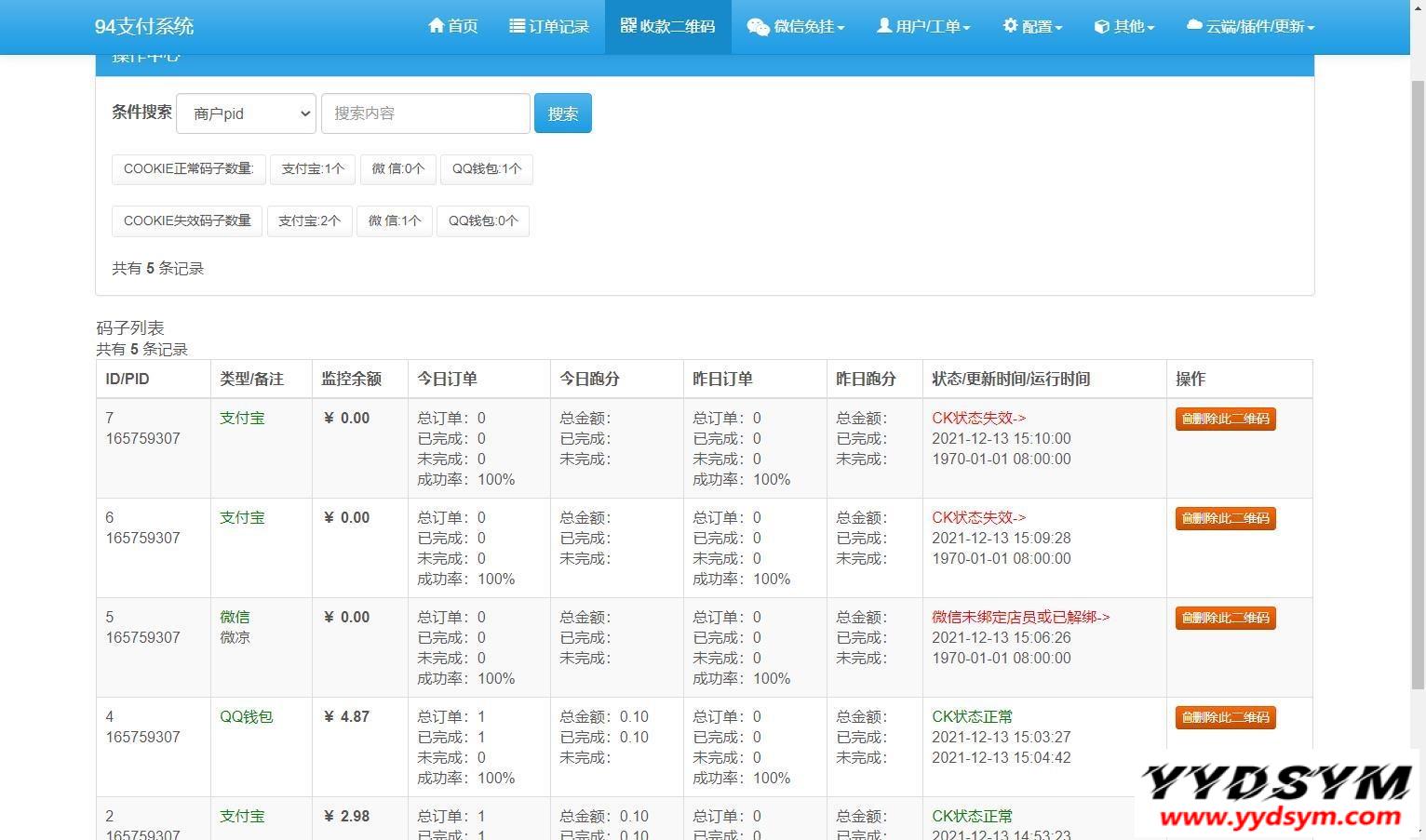 三网码支付系统源码/三网免挂/有PC软件/有云端源码