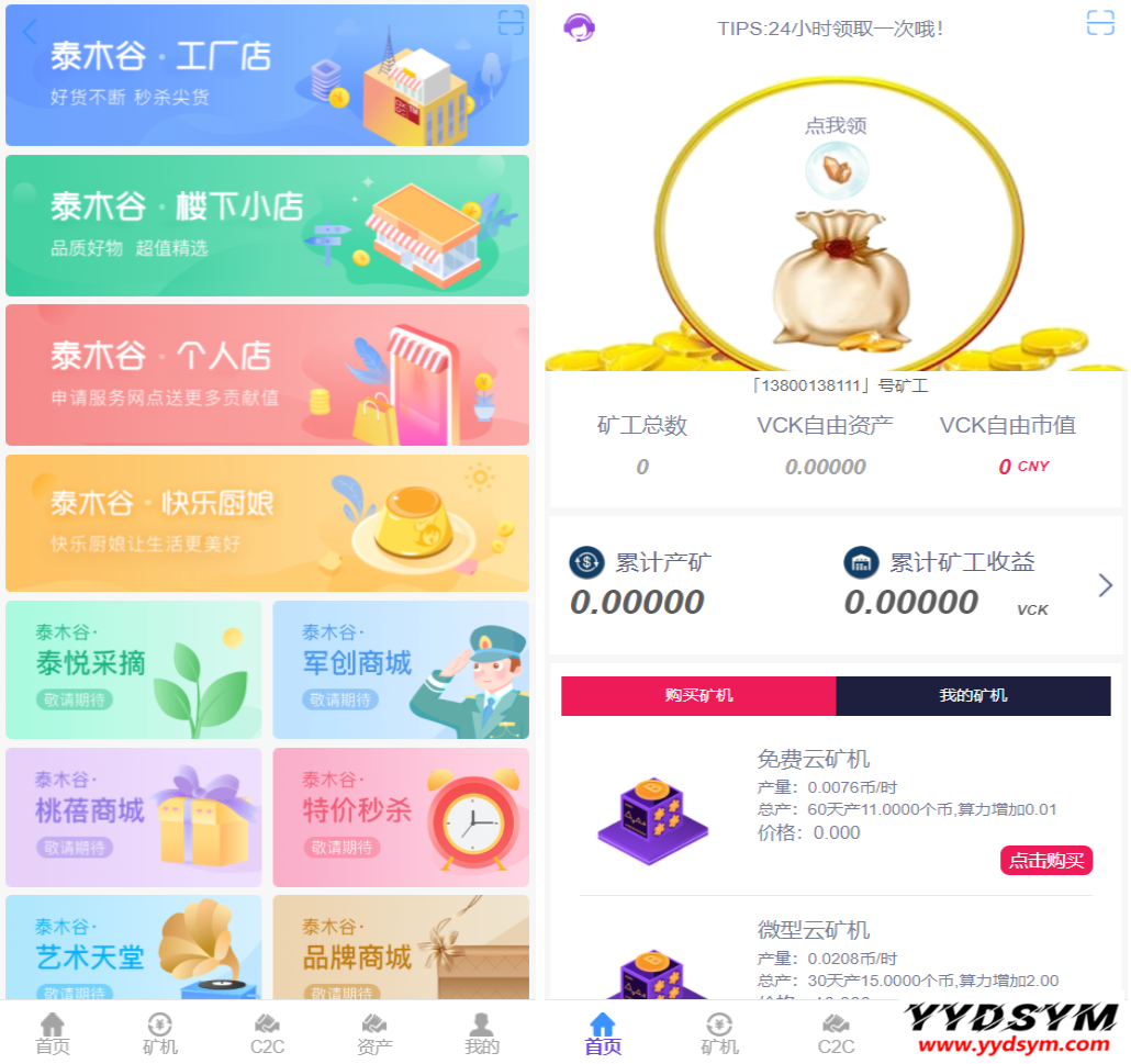 全新二开了UI的矿机 二开版数字货币|区块链矿机|挖矿源码