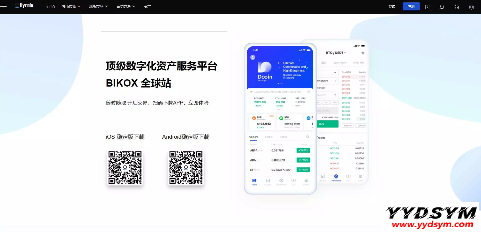 java的bycoin交易所源码/服务器打包