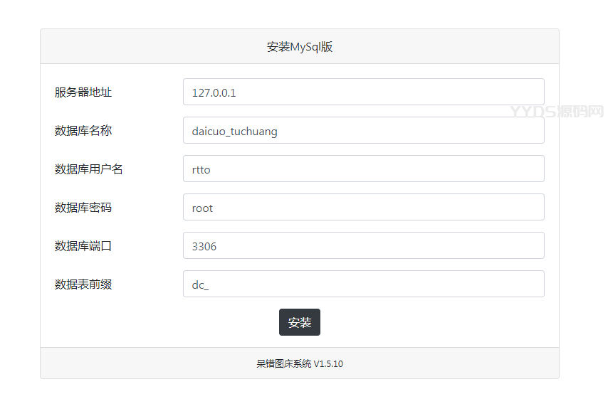 呆错图床系统源码