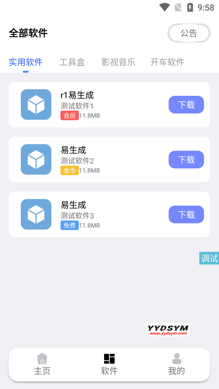 最新蓝白软件库iappv3源码 | 内置下载软件
